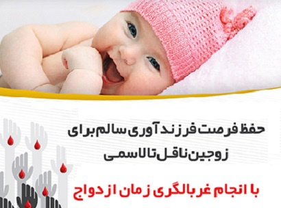 روز جهانی تالاسمی