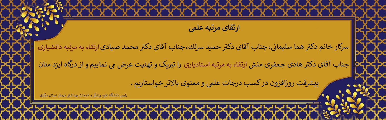 ارتقای مرتبه علمی